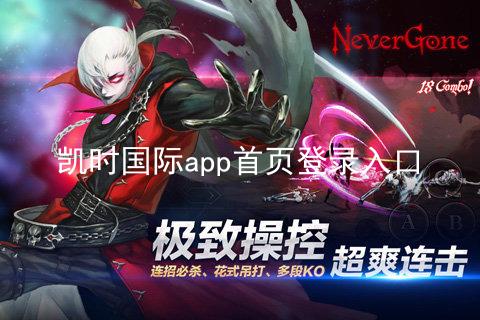 凯时国际app首页登录入口