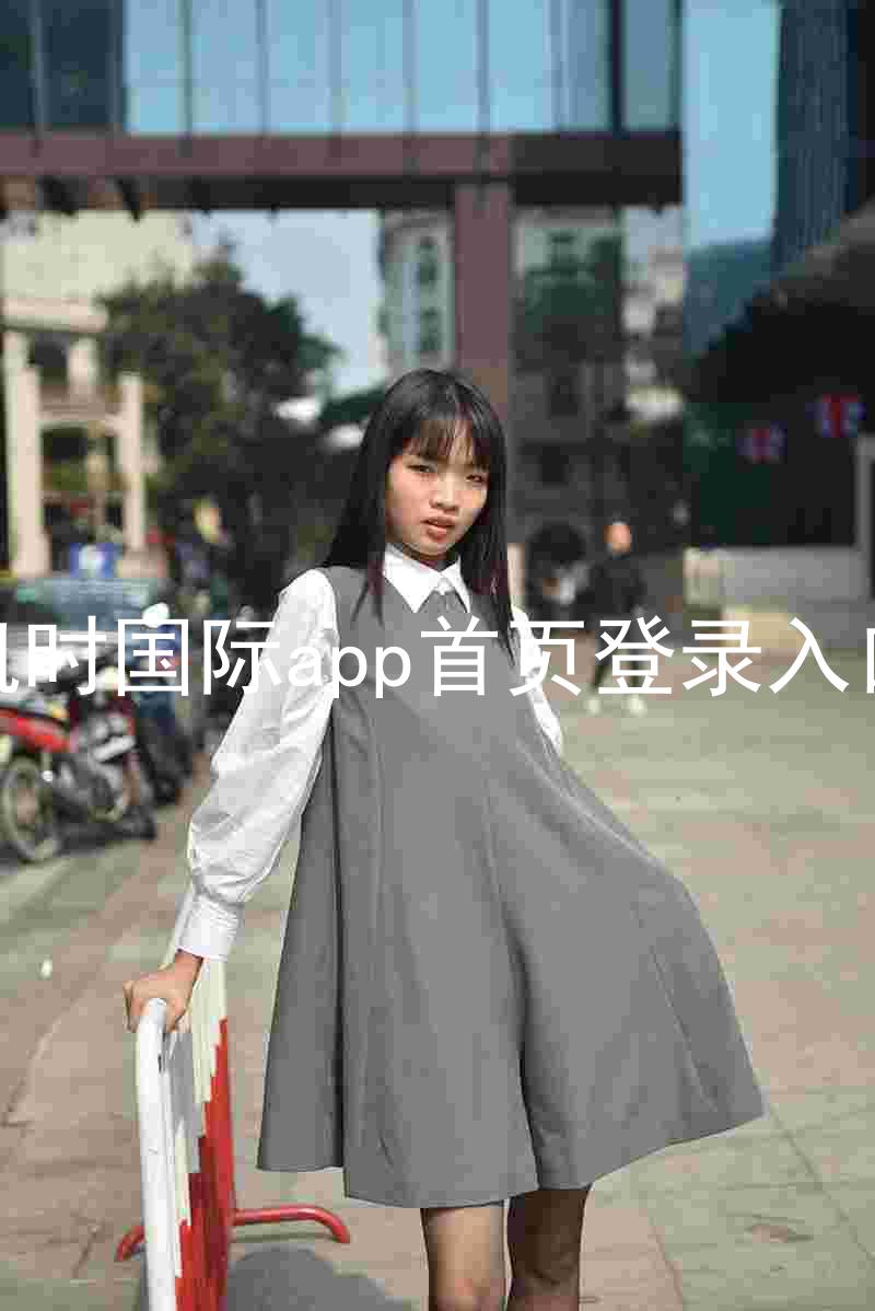 凯时国际app首页登录入口